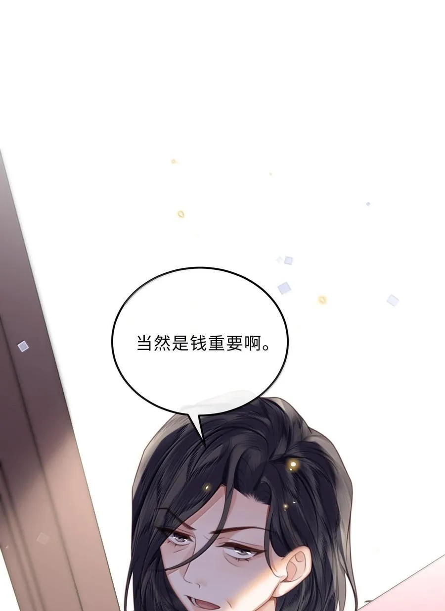 103 当然是钱重要啊！ 第15页