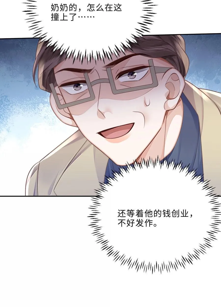 103 当然是钱重要啊！ 第23页