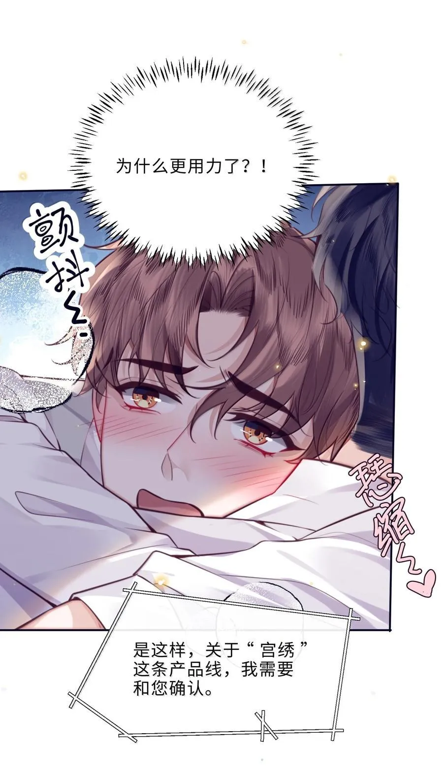 105 现在接电话？！ 第6页