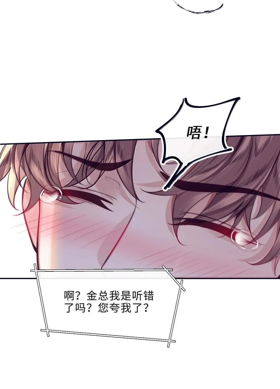 105 现在接电话？！ 第8页