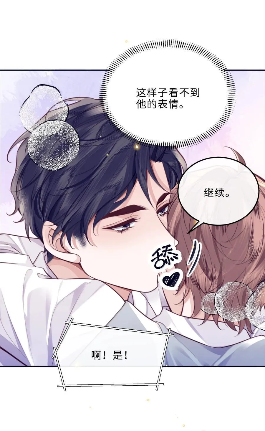 105 现在接电话？！ 第9页