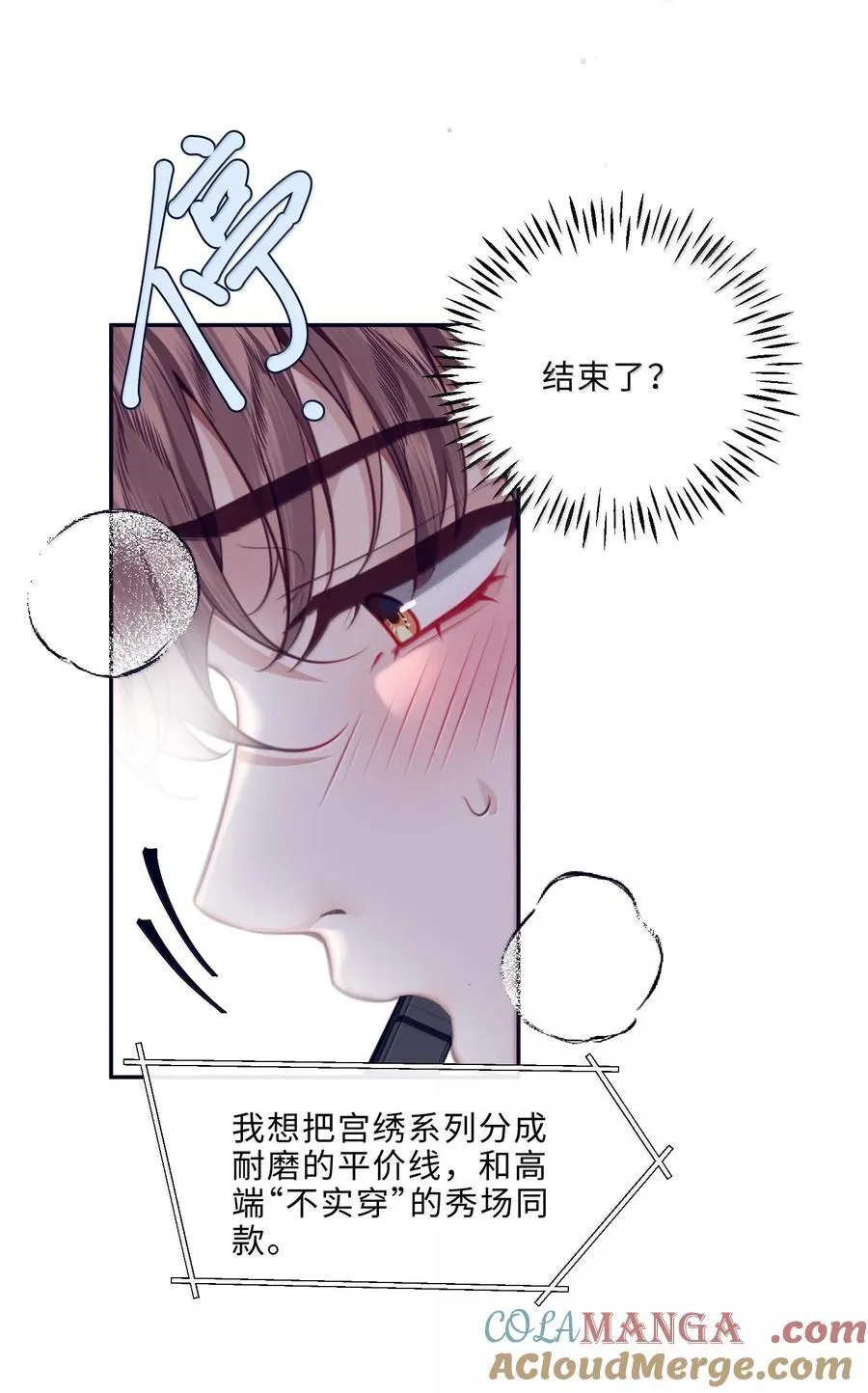105 现在接电话？！ 第10页