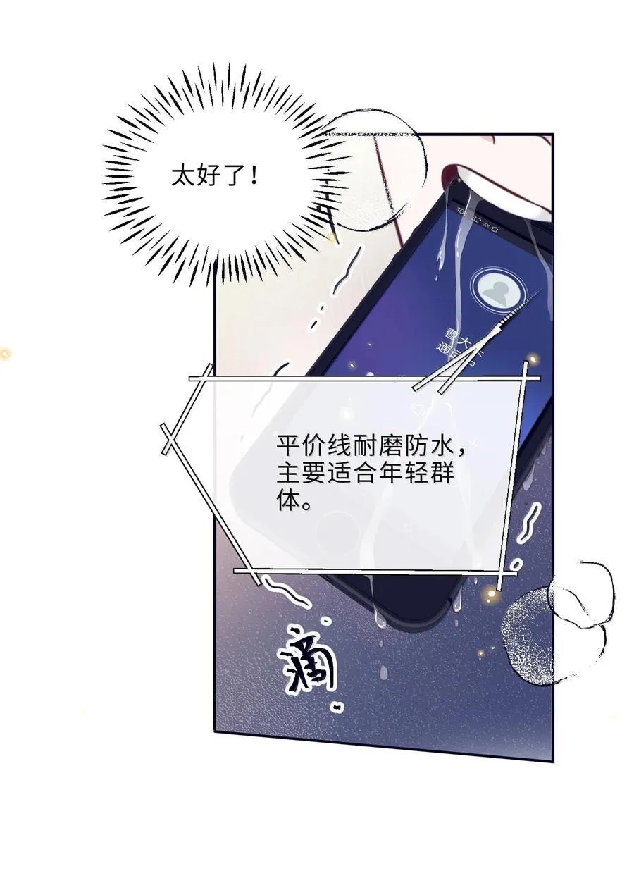 105 现在接电话？！ 第11页