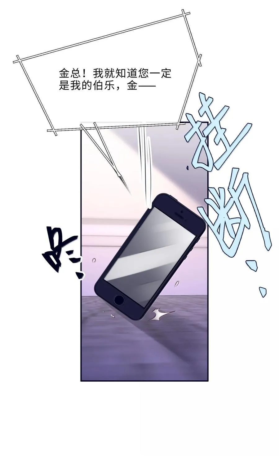 105 现在接电话？！ 第18页