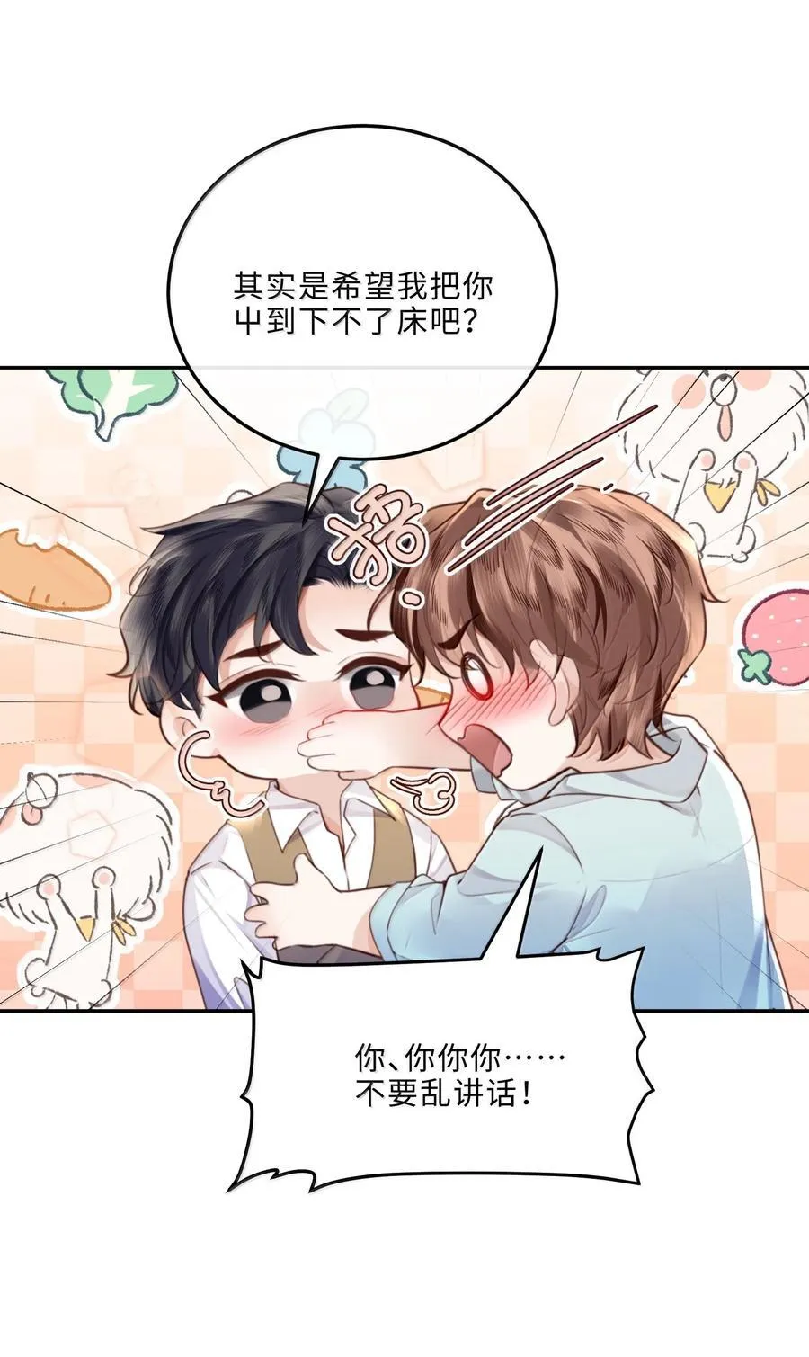 107 真叫人难以自持！ 第38页