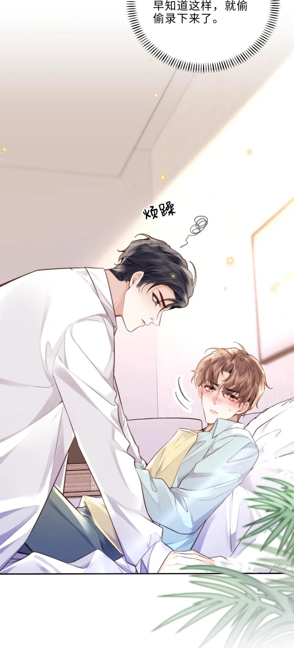 108 谢谢你容·纳·我！ 第13页