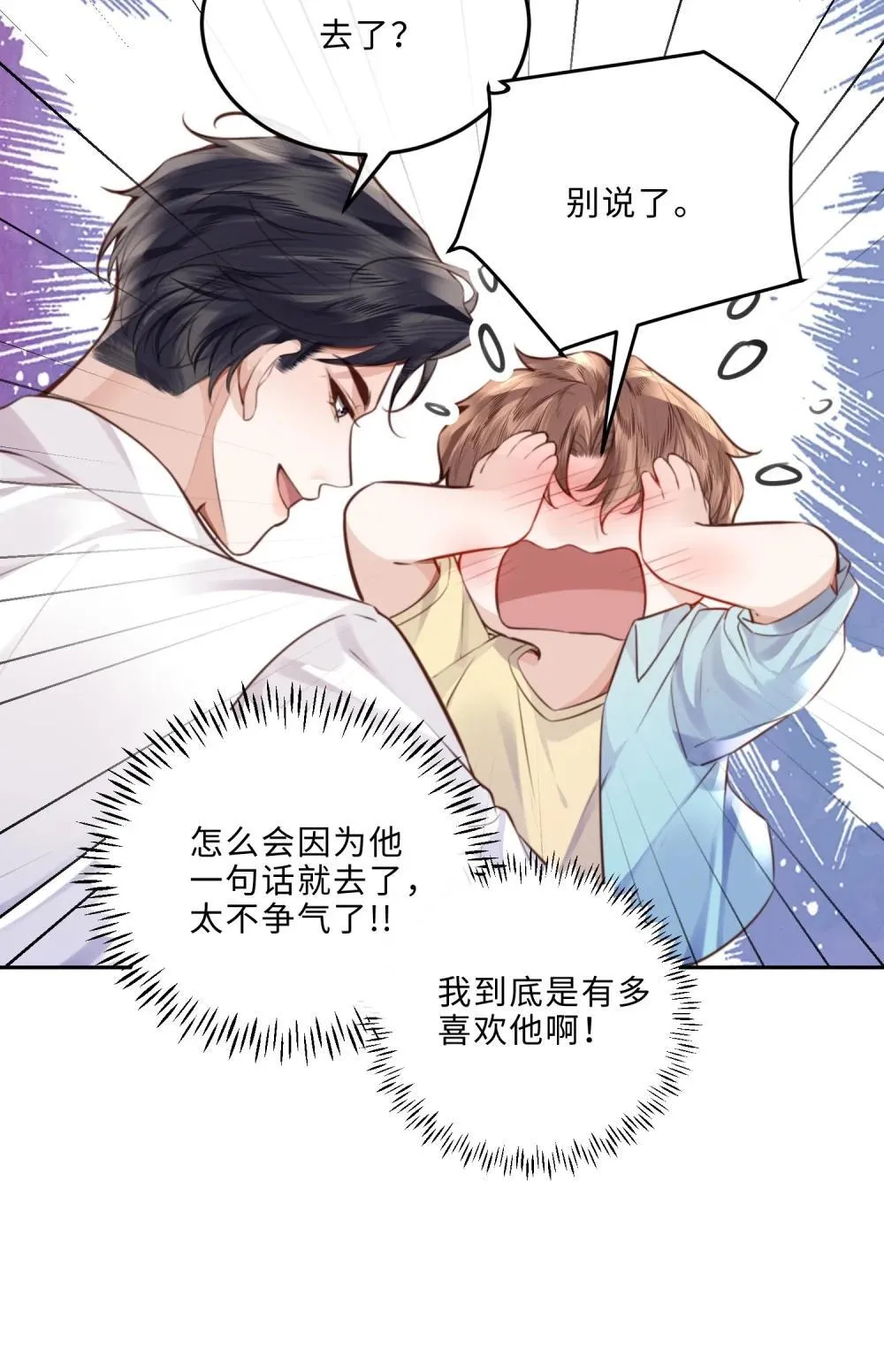 108 谢谢你容·纳·我！ 第20页