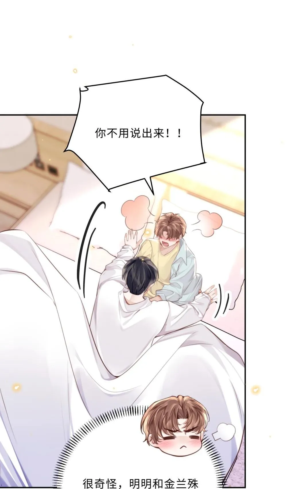 108 谢谢你容·纳·我！ 第25页
