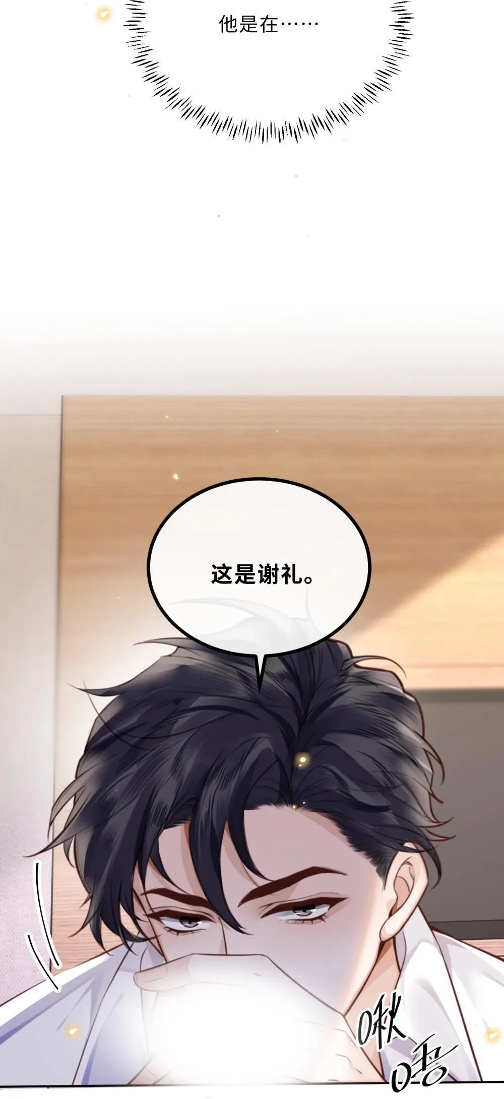 108 谢谢你容·纳·我！ 第30页