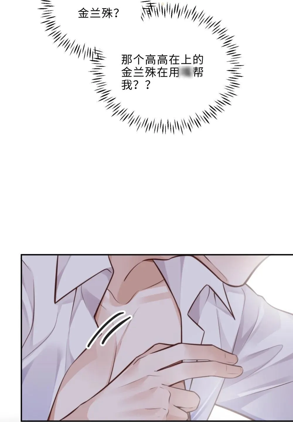 108 谢谢你容·纳·我！ 第33页