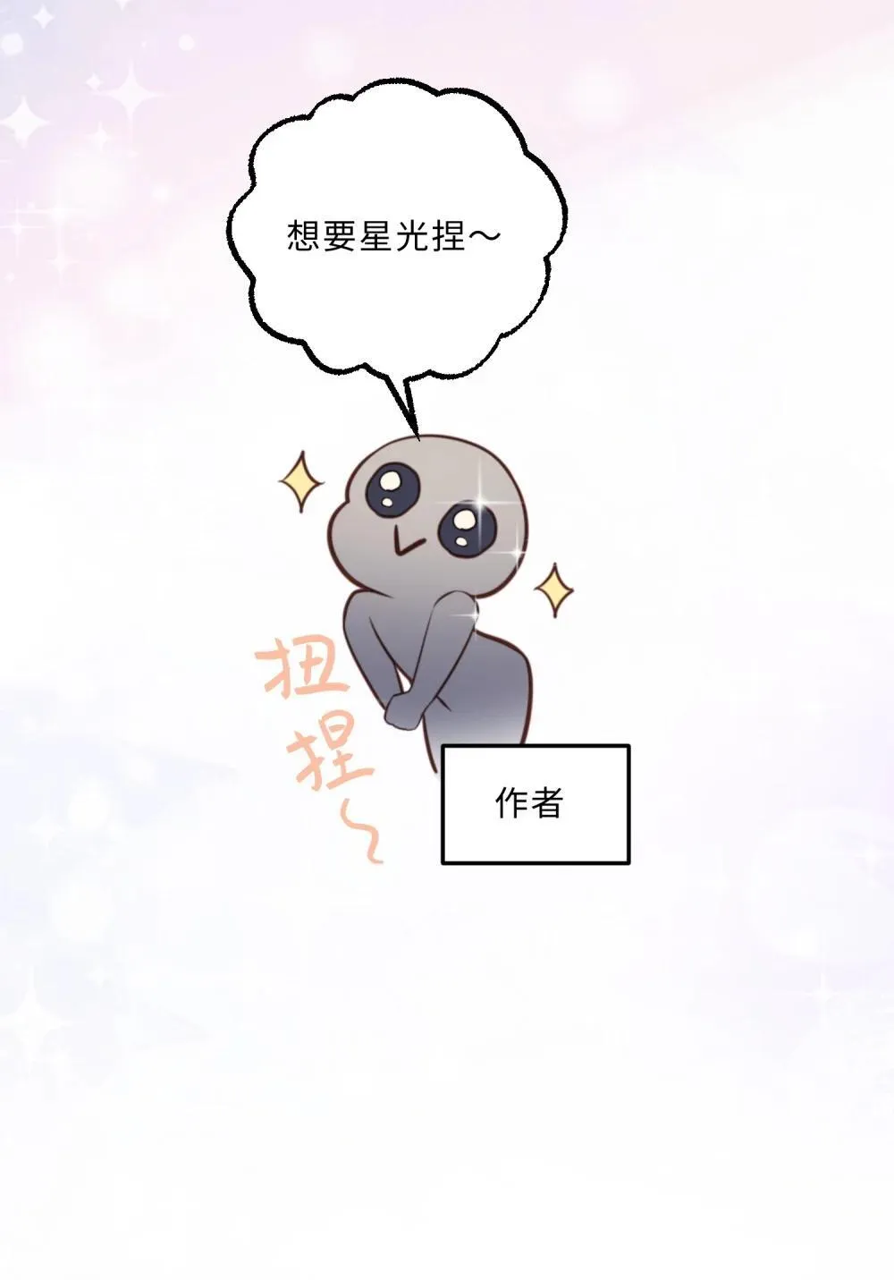 108 谢谢你容·纳·我！ 第46页