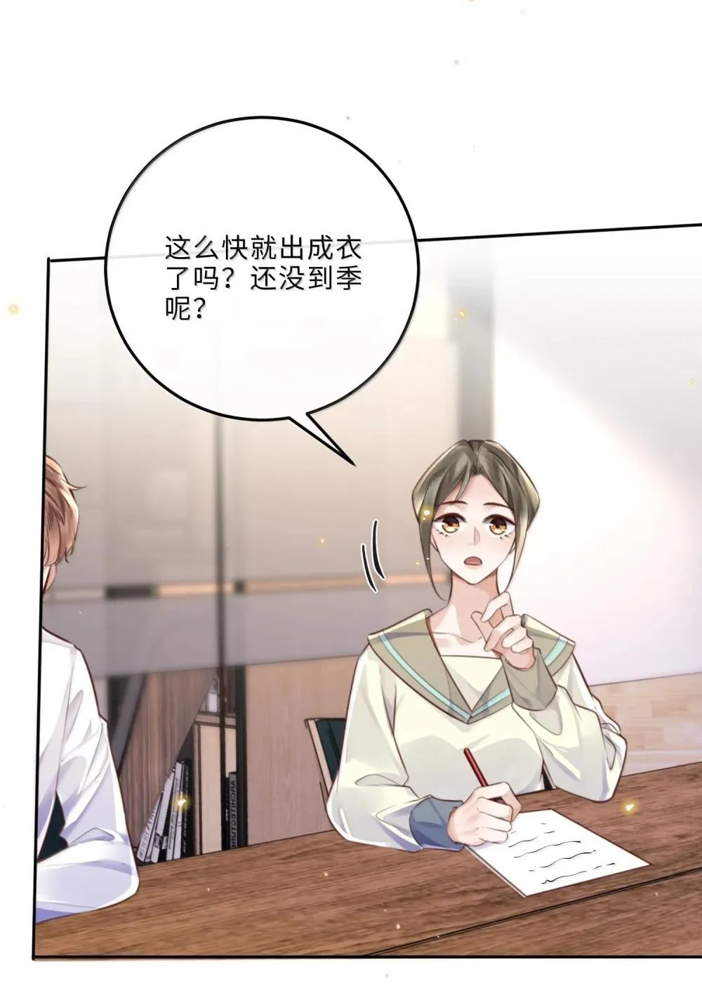 109 上钩了！ 第8页
