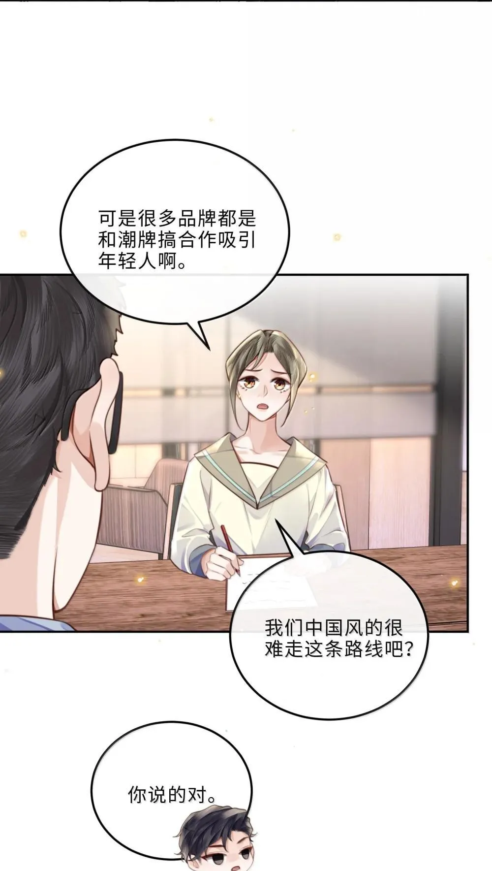 109 上钩了！ 第11页