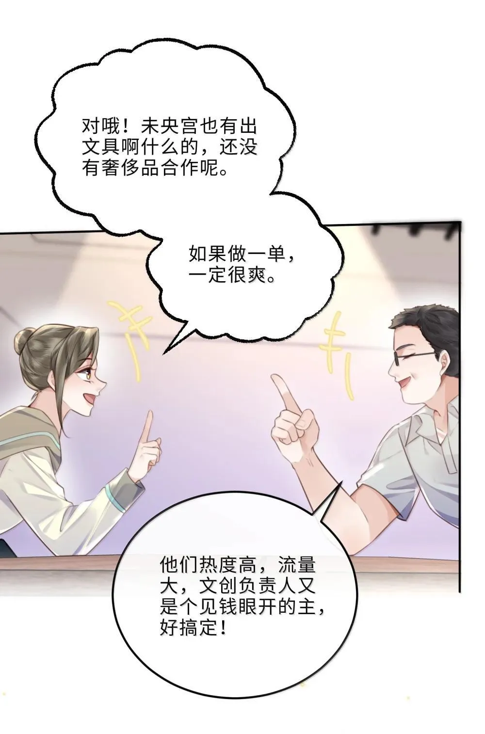 109 上钩了！ 第14页