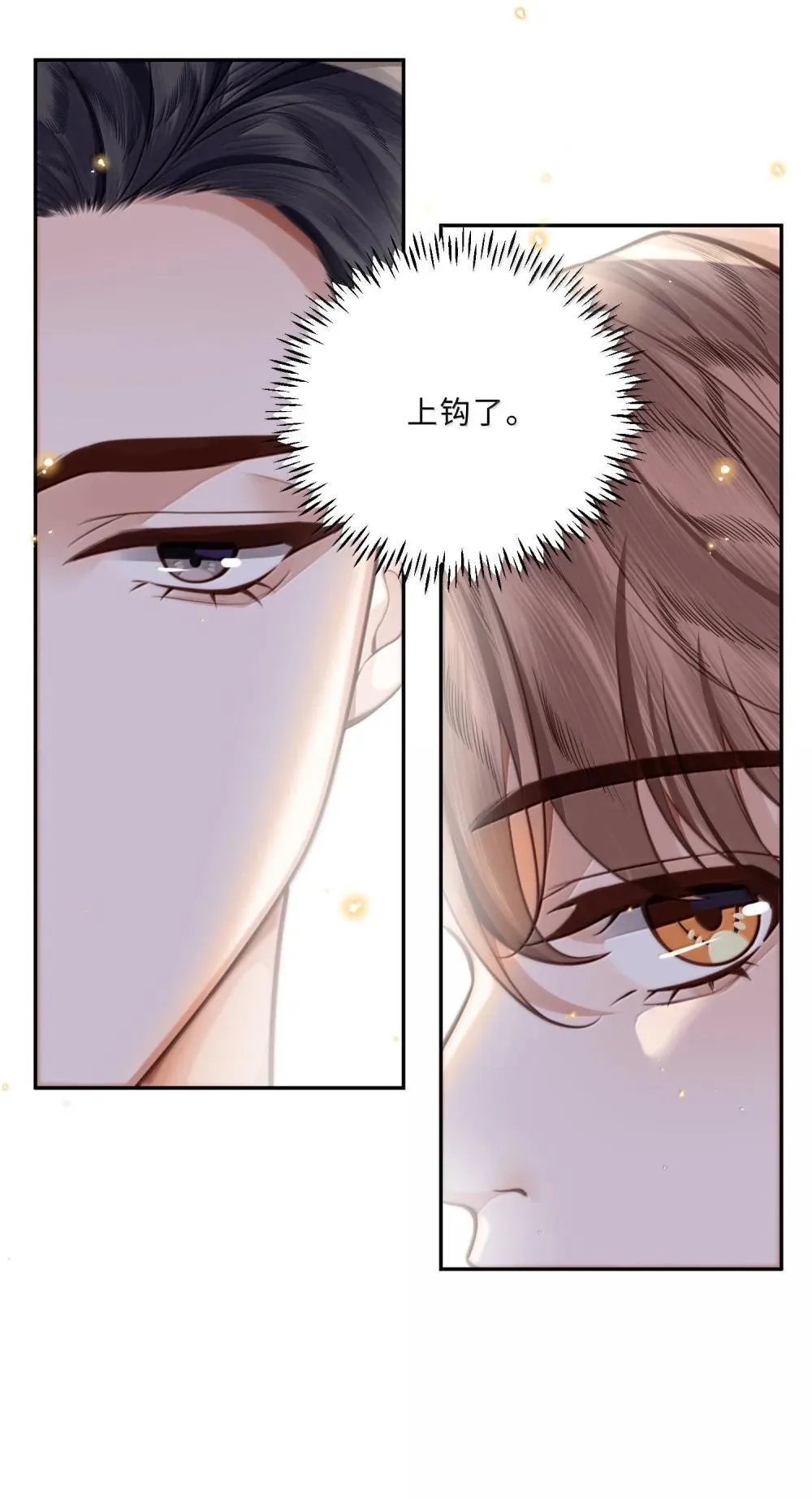 109 上钩了！ 第15页