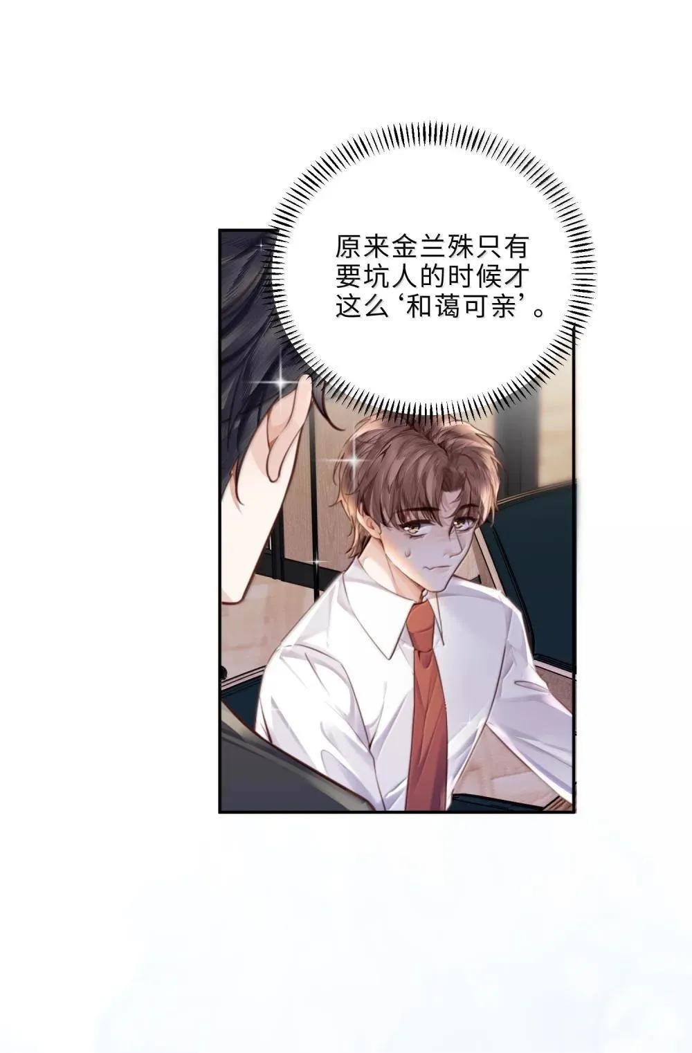 109 上钩了！ 第18页