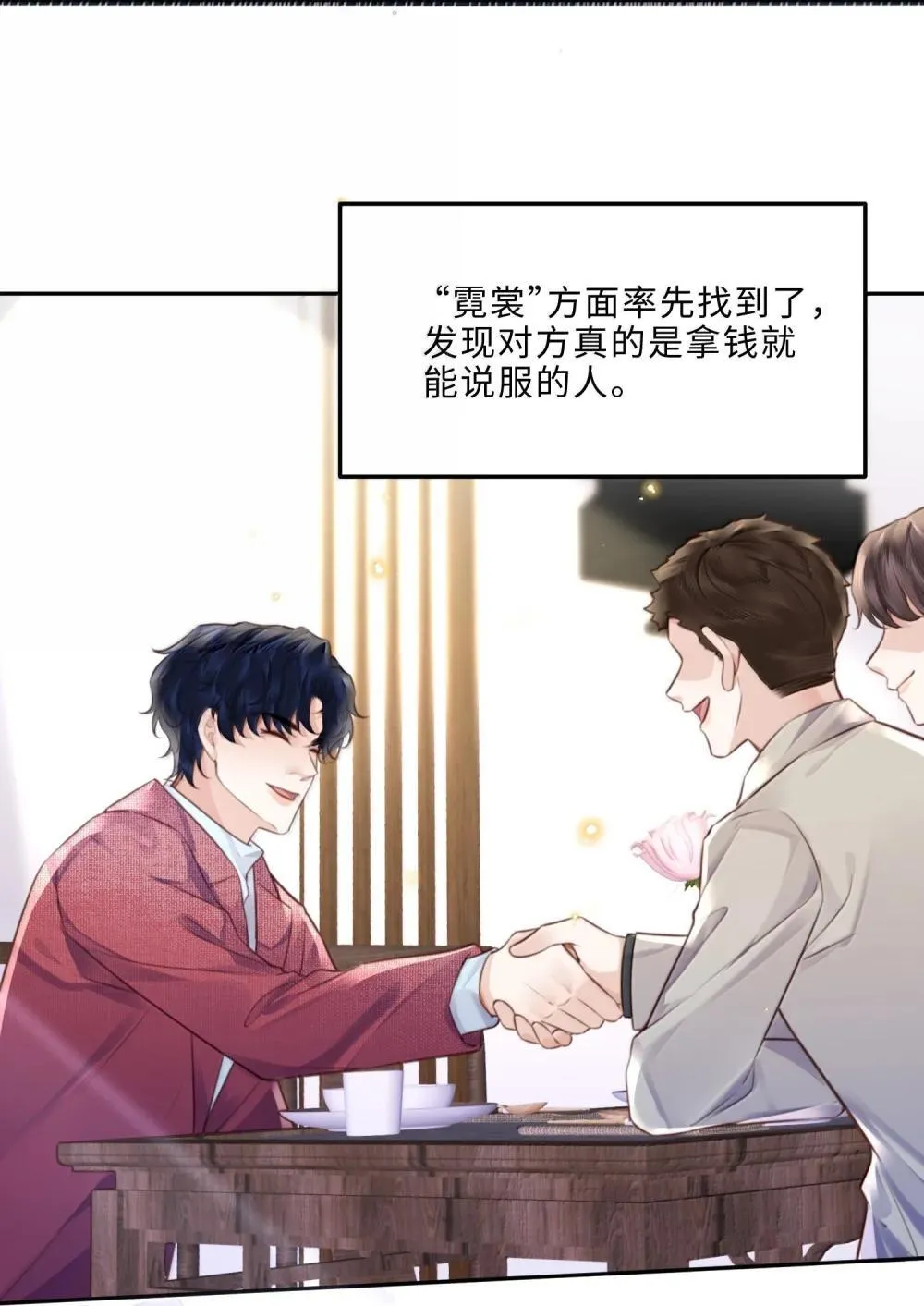 109 上钩了！ 第20页