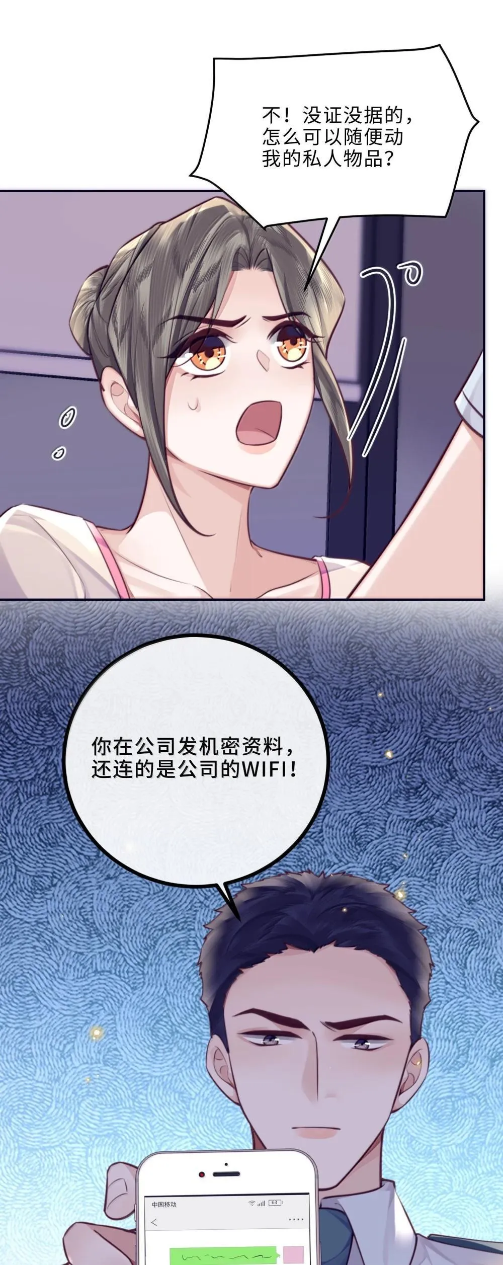 109 上钩了！ 第27页