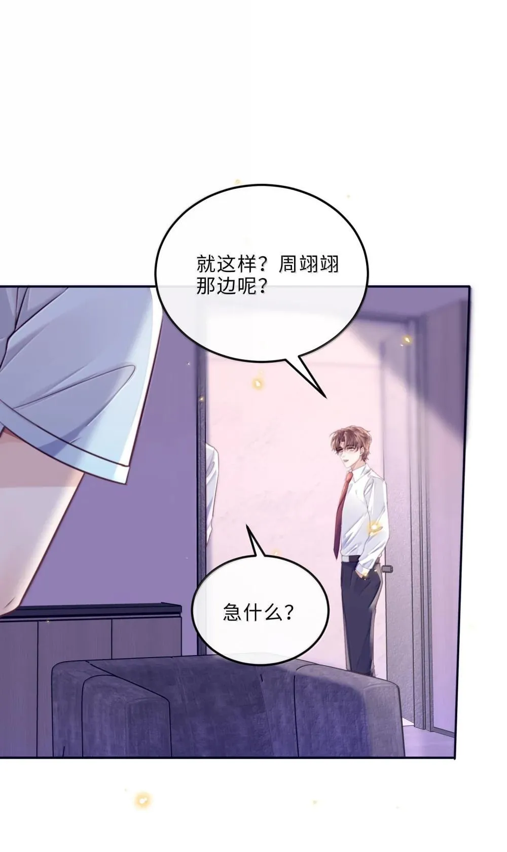 109 上钩了！ 第29页