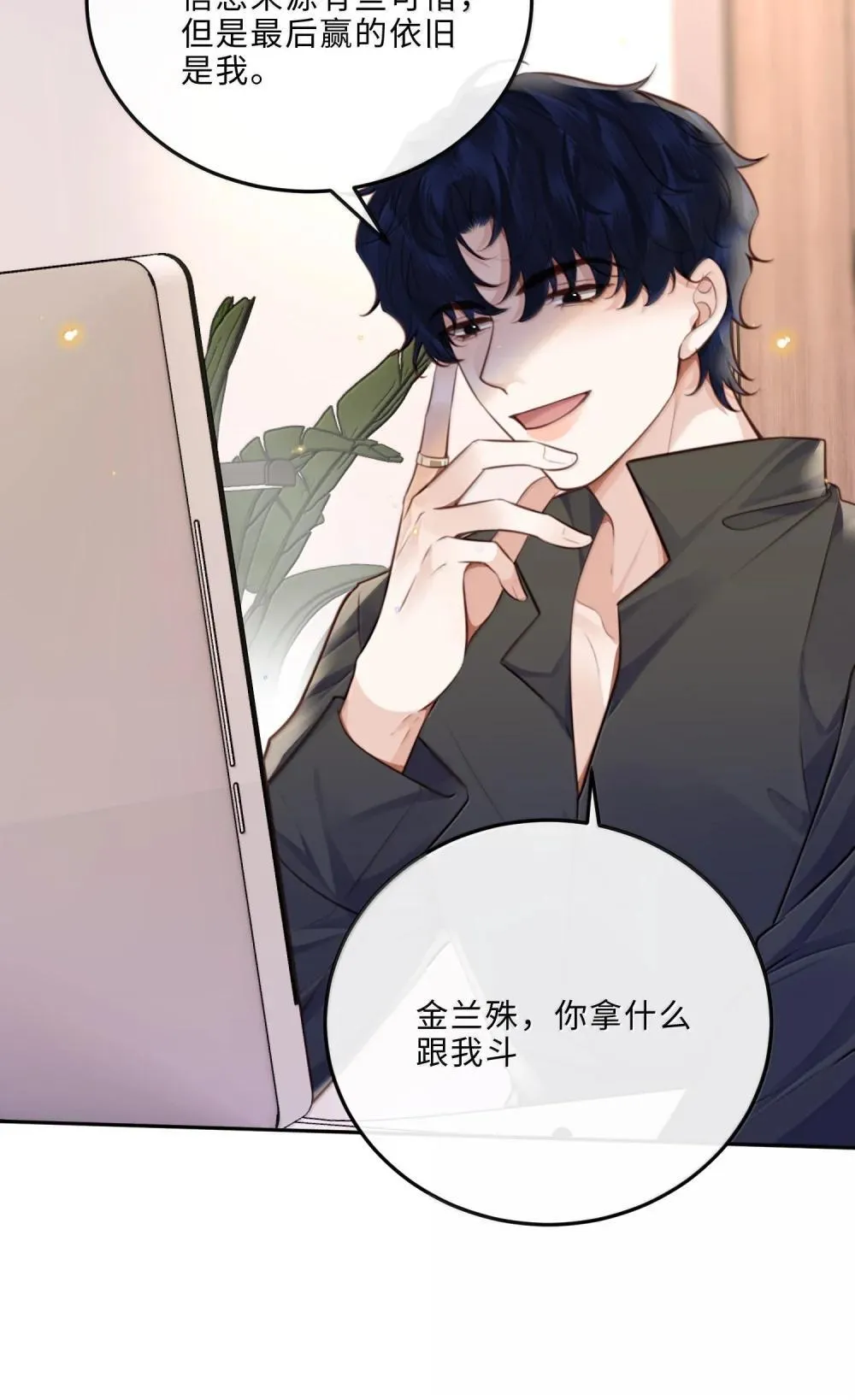 109 上钩了！ 第33页