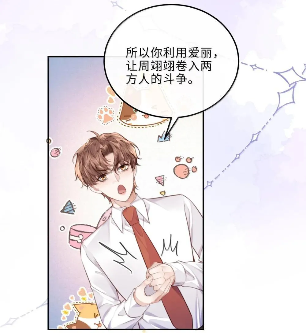 110 把他关进小黑屋！ 第8页