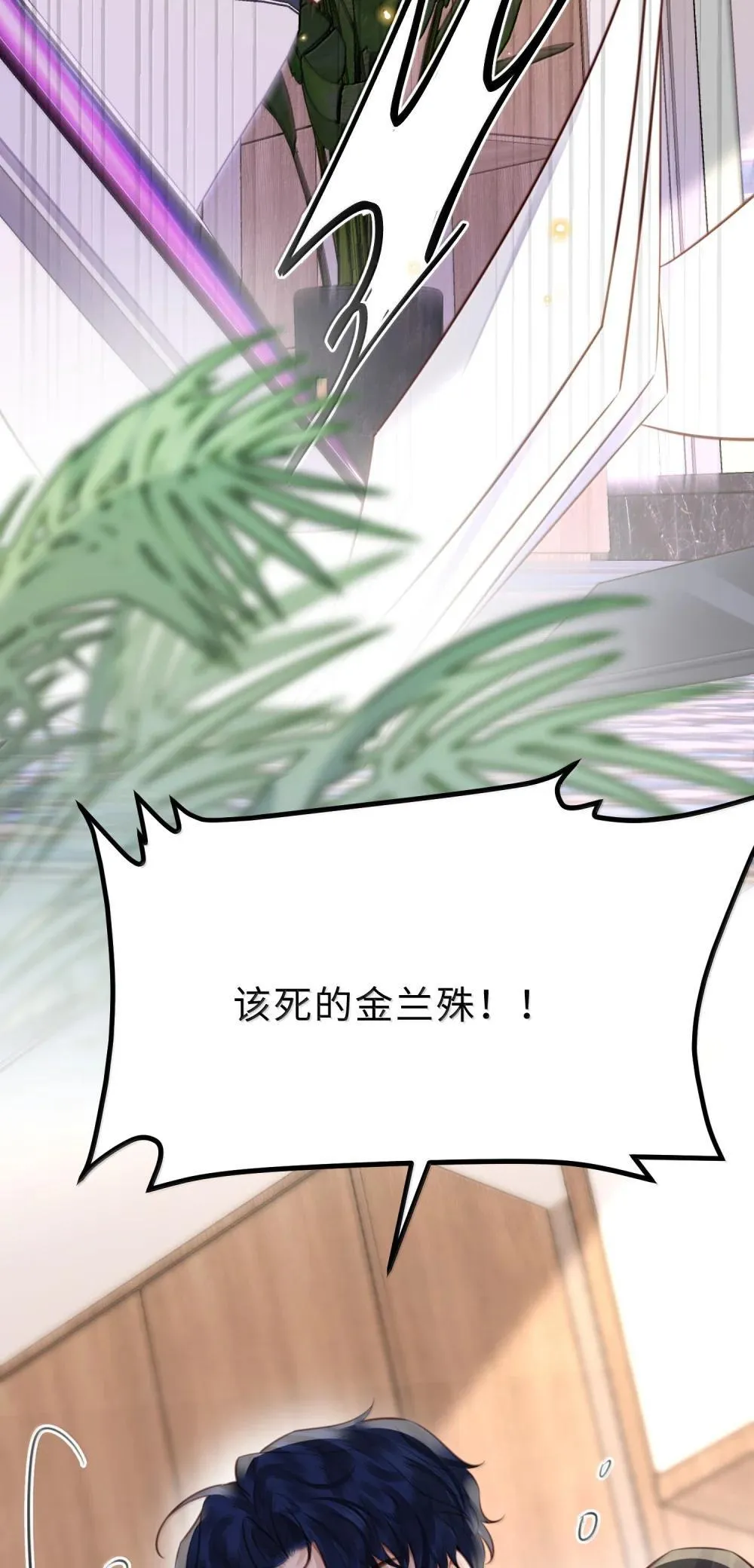 110 把他关进小黑屋！ 第11页