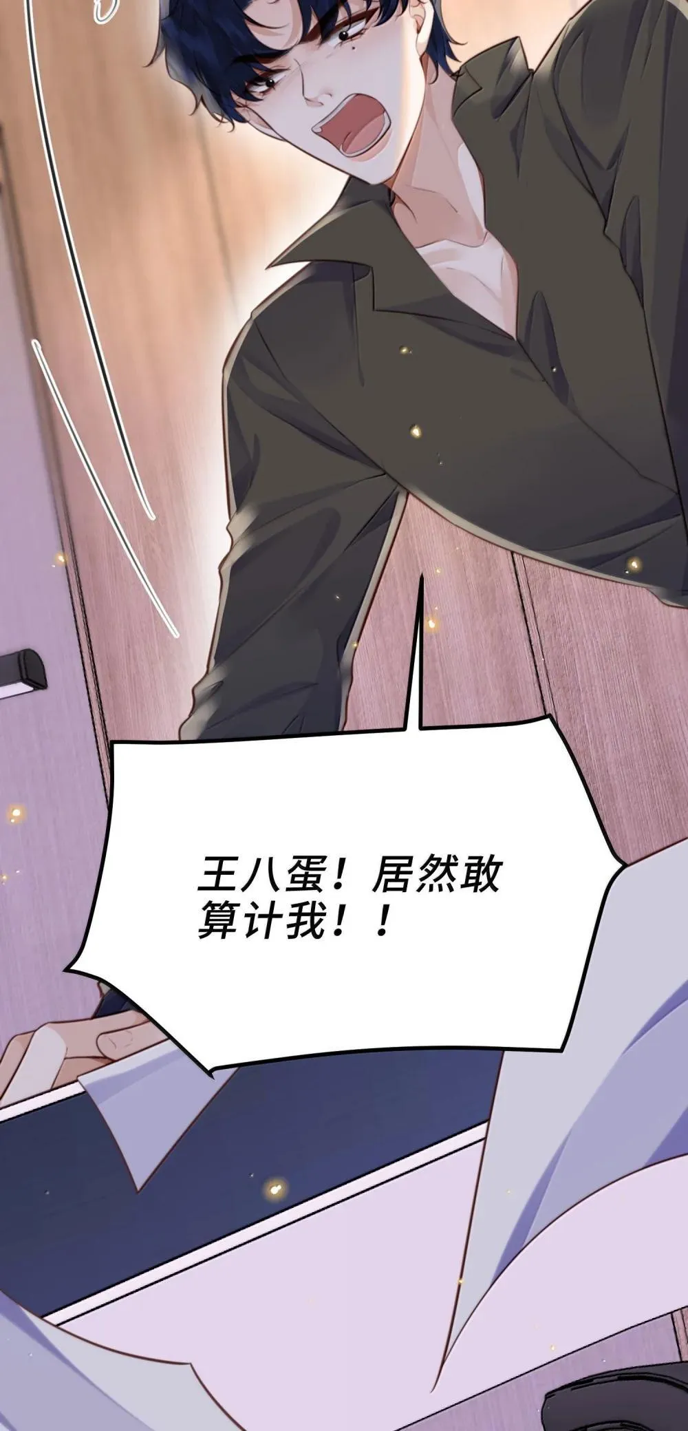 110 把他关进小黑屋！ 第12页