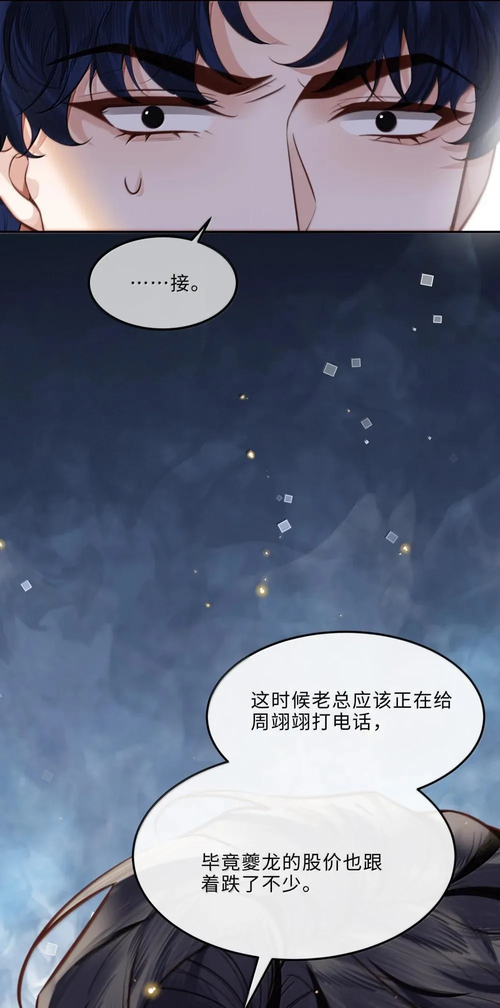 110 把他关进小黑屋！ 第15页