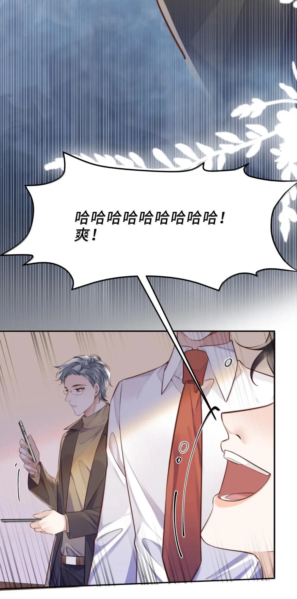 110 把他关进小黑屋！ 第17页