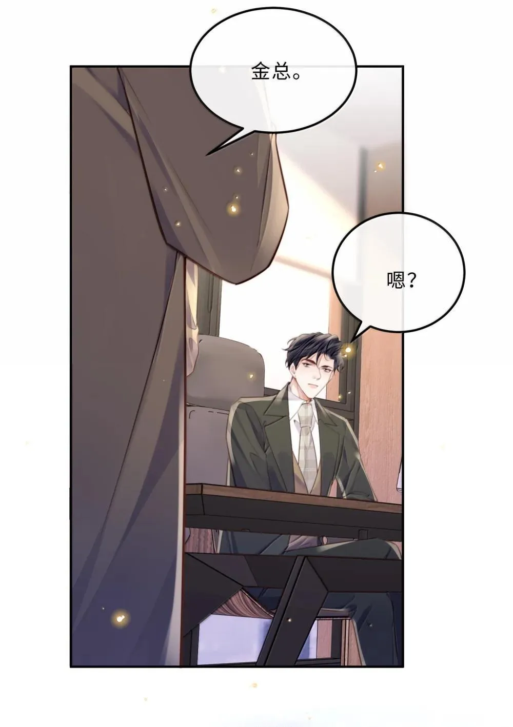 110 把他关进小黑屋！ 第21页