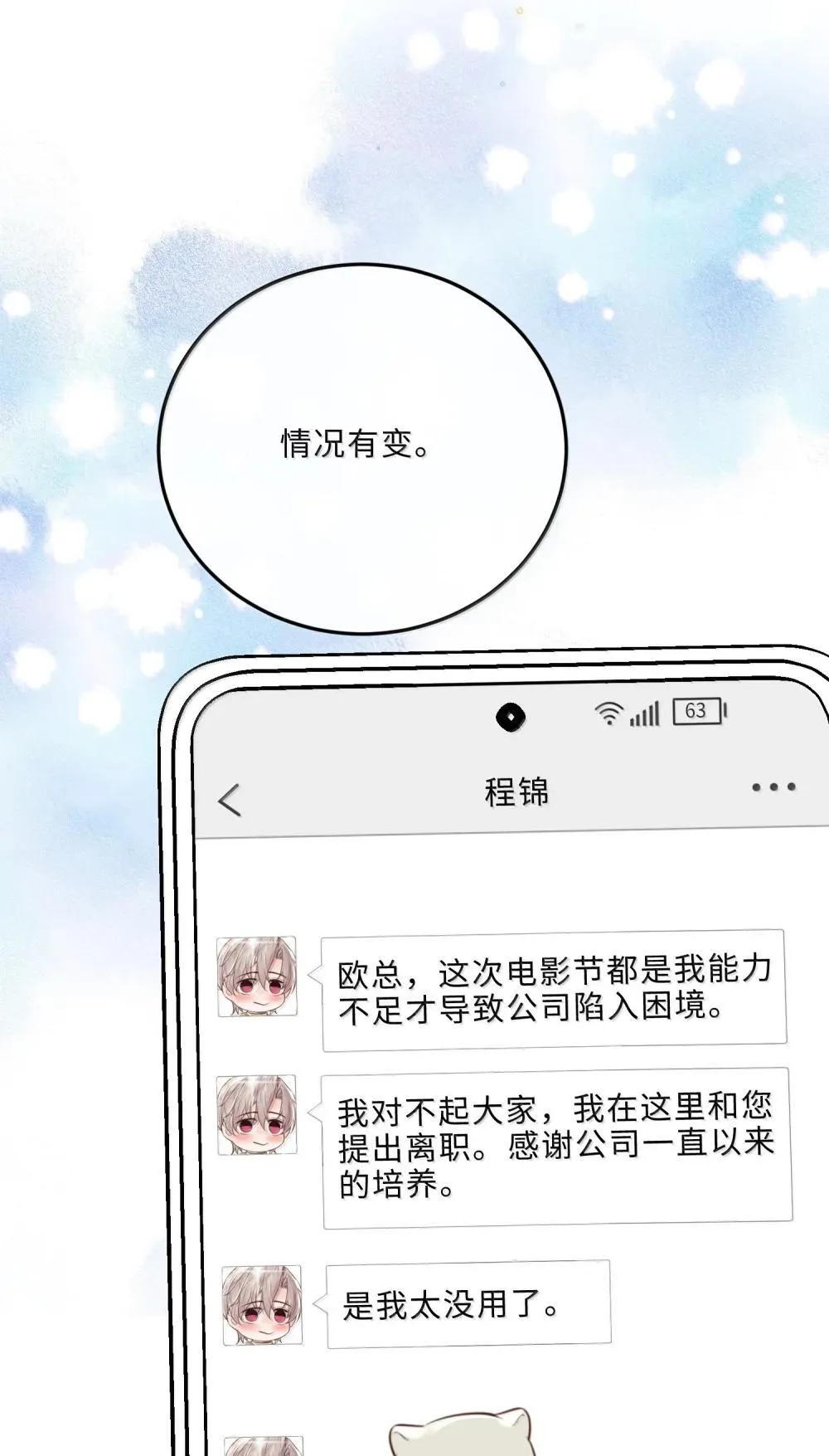 110 把他关进小黑屋！ 第22页