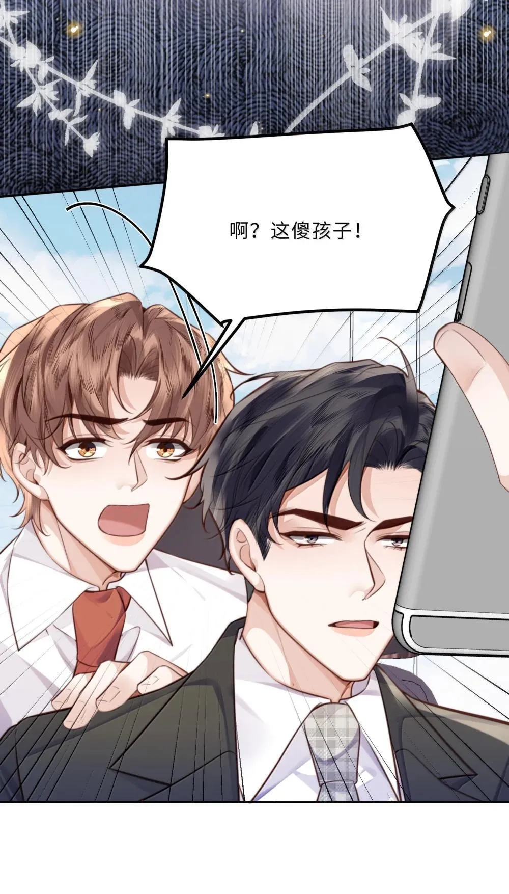 110 把他关进小黑屋！ 第24页