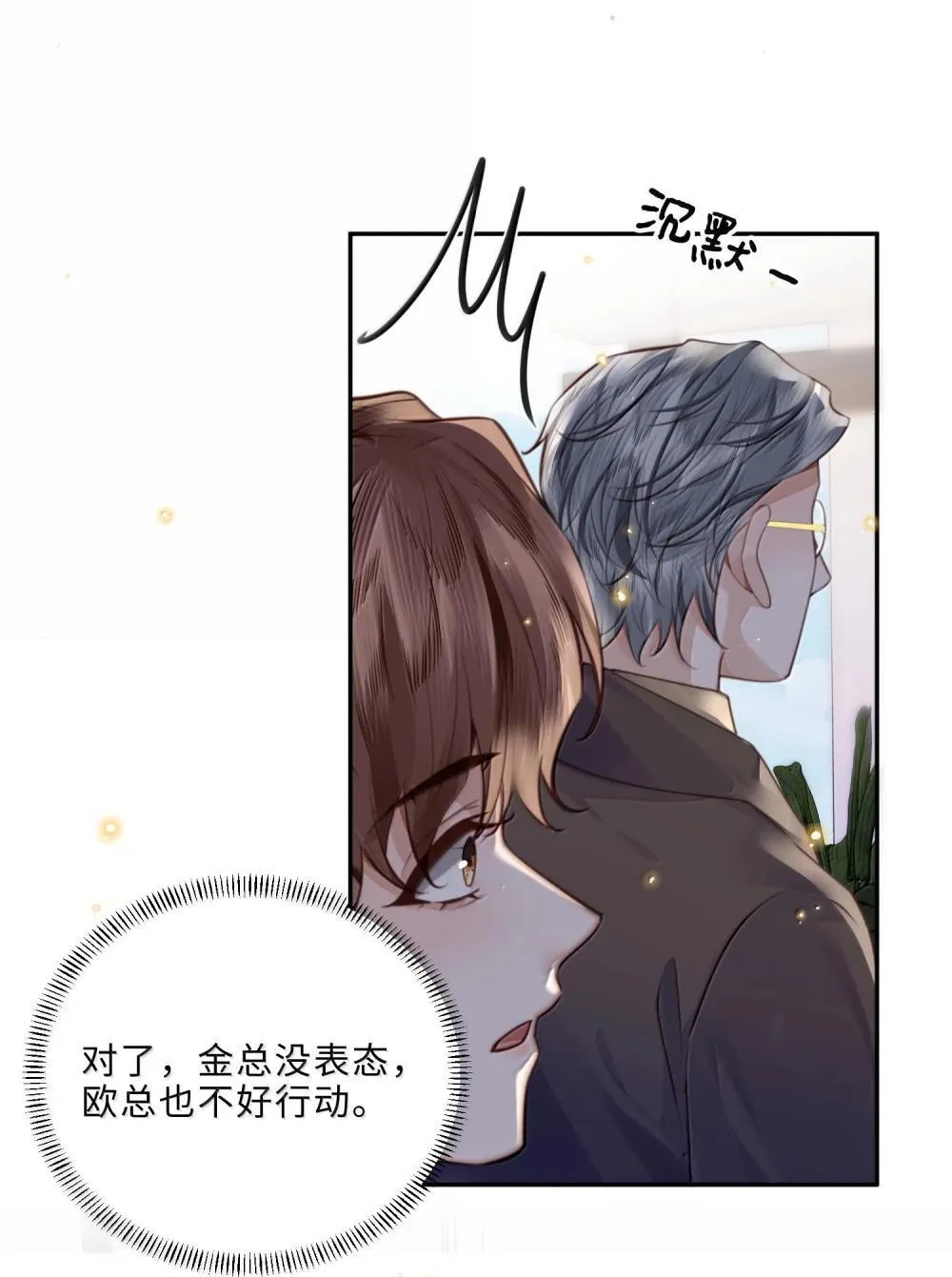 110 把他关进小黑屋！ 第27页