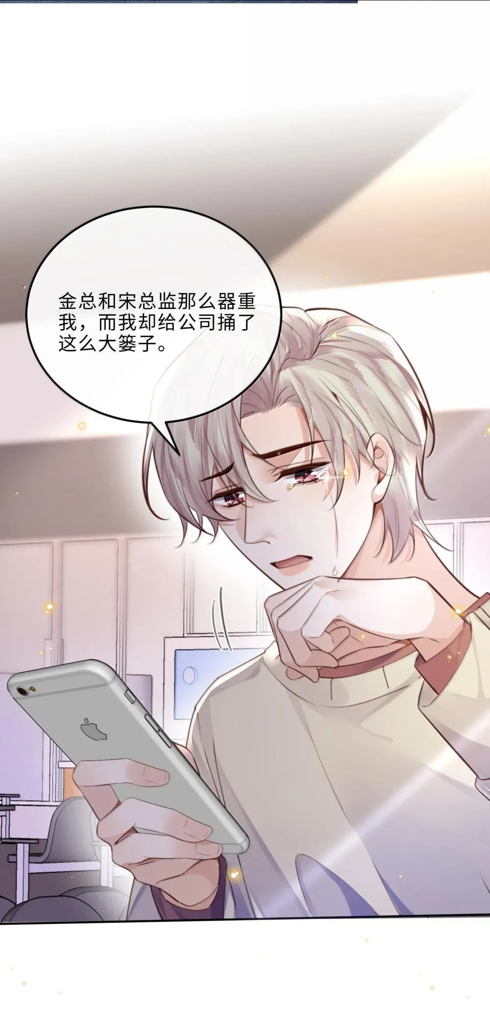 110 把他关进小黑屋！ 第39页