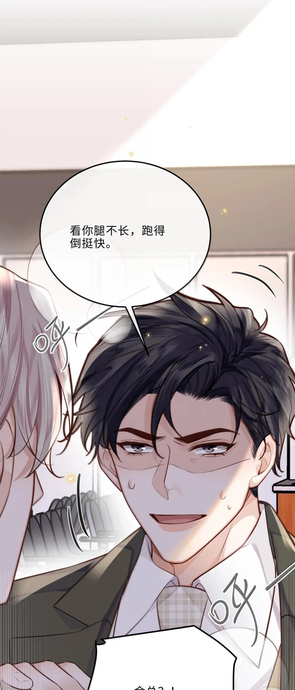 110 把他关进小黑屋！ 第43页