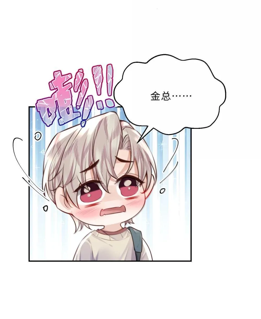 111 这还是金总吗？ 第30页