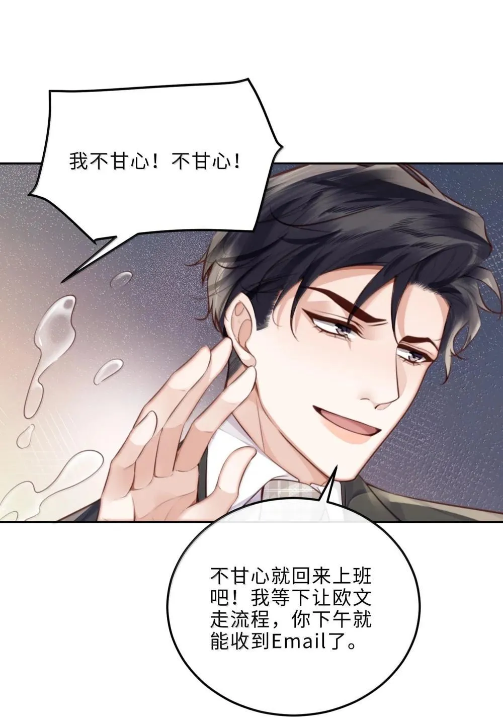 111 这还是金总吗？ 第32页