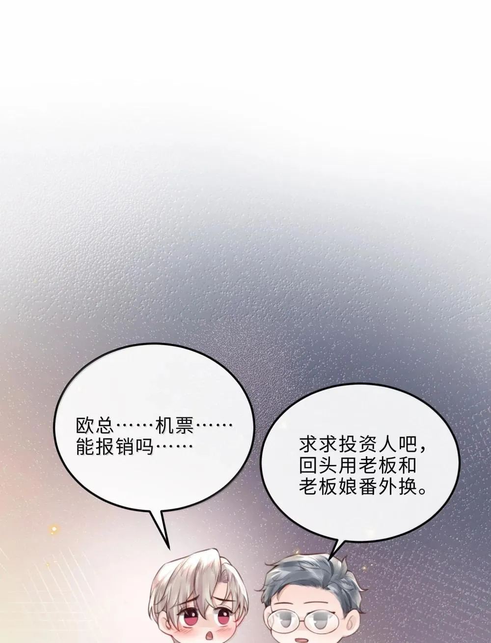 111 这还是金总吗？ 第48页