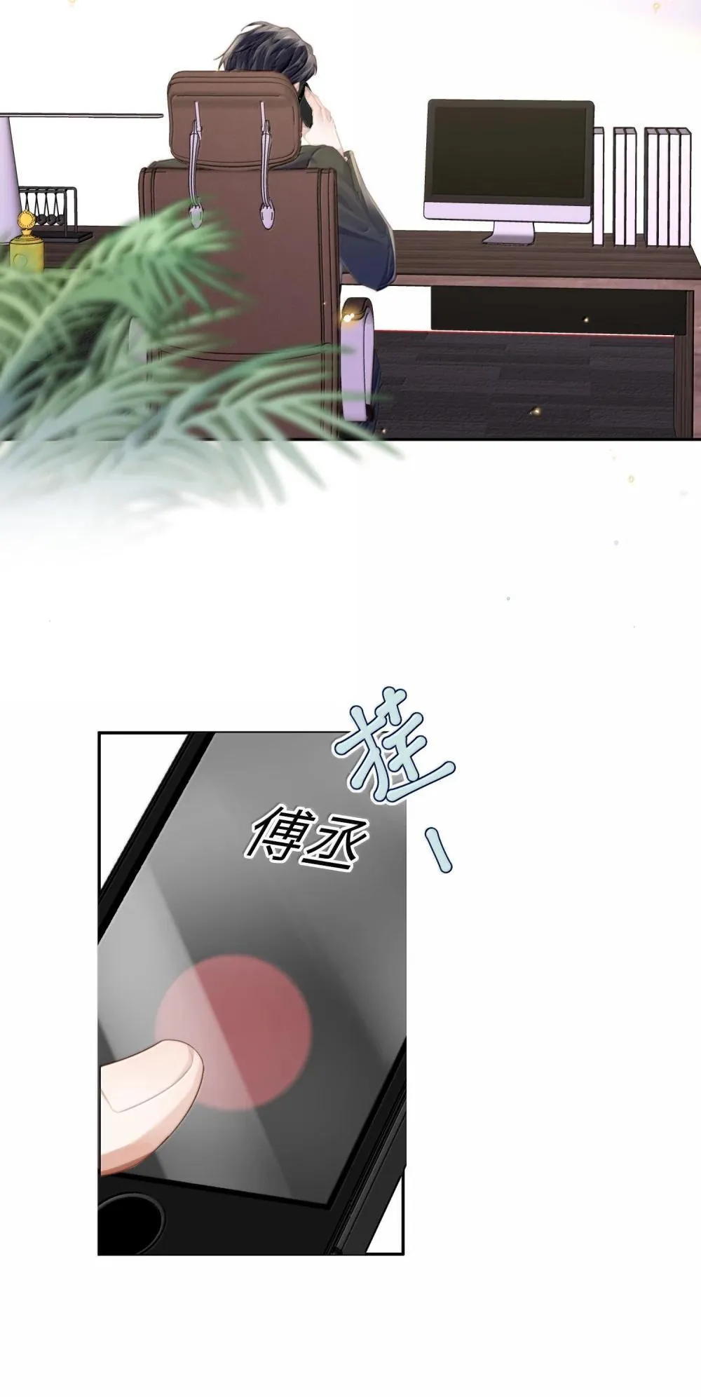 112 他是我对象！ 第4页