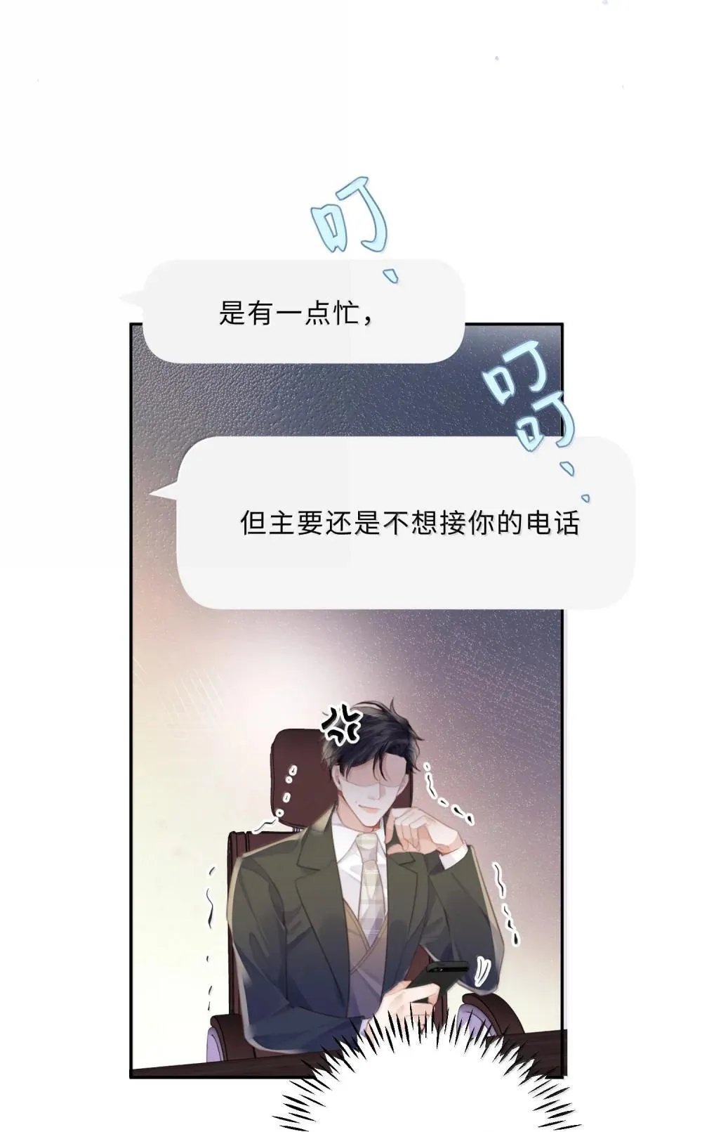 112 他是我对象！ 第7页