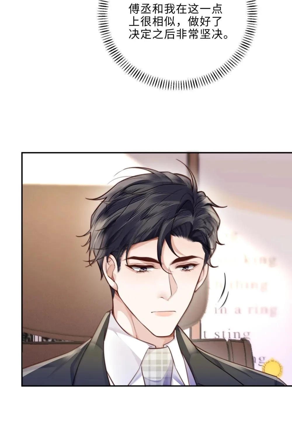 112 他是我对象！ 第10页
