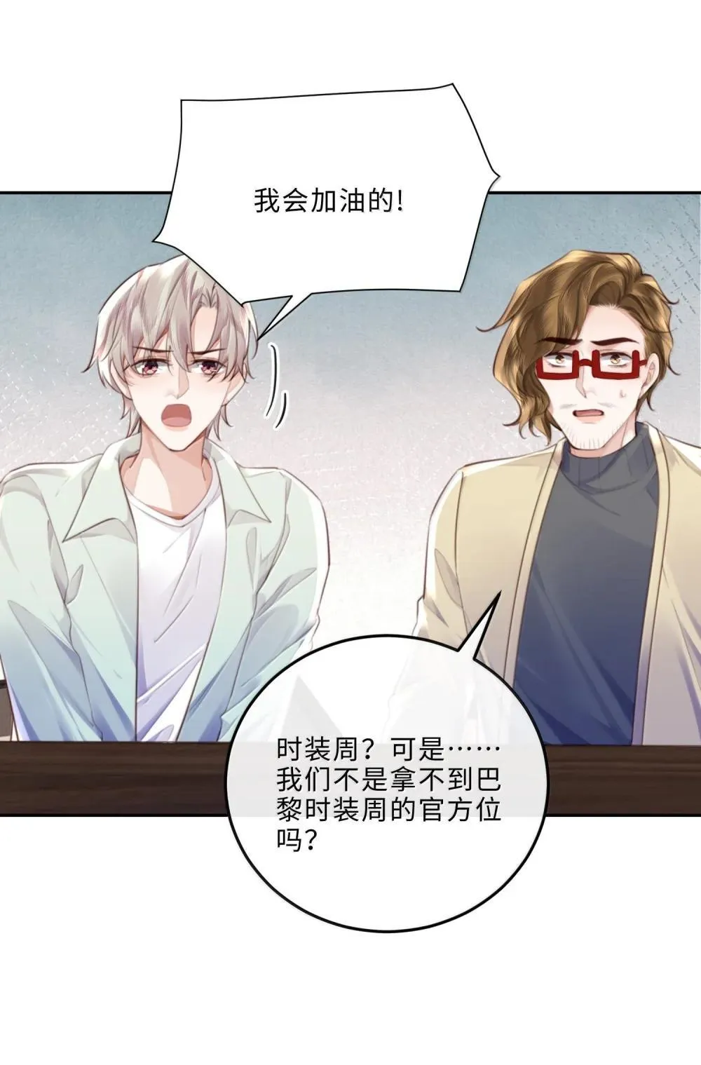 112 他是我对象！ 第13页