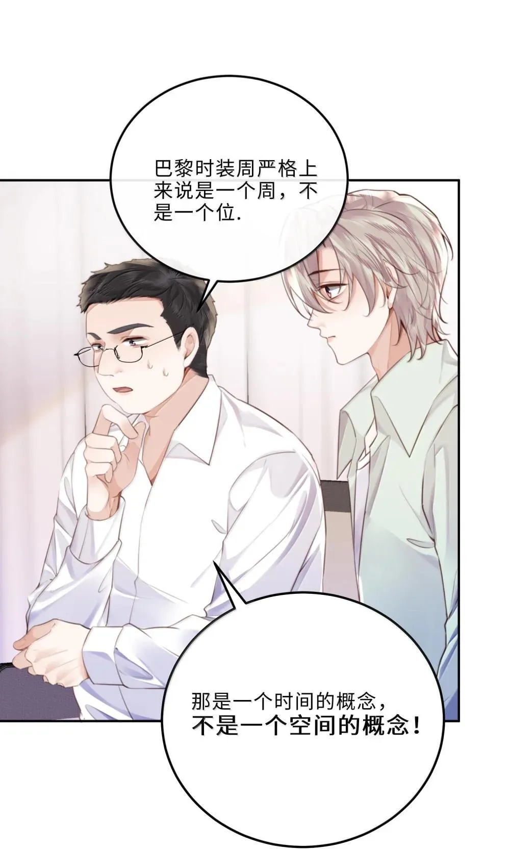 112 他是我对象！ 第14页