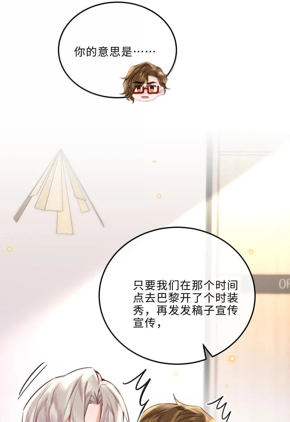 112 他是我对象！ 第15页