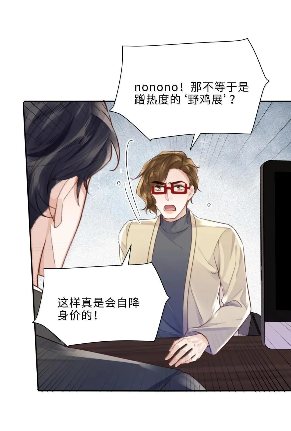 112 他是我对象！ 第17页