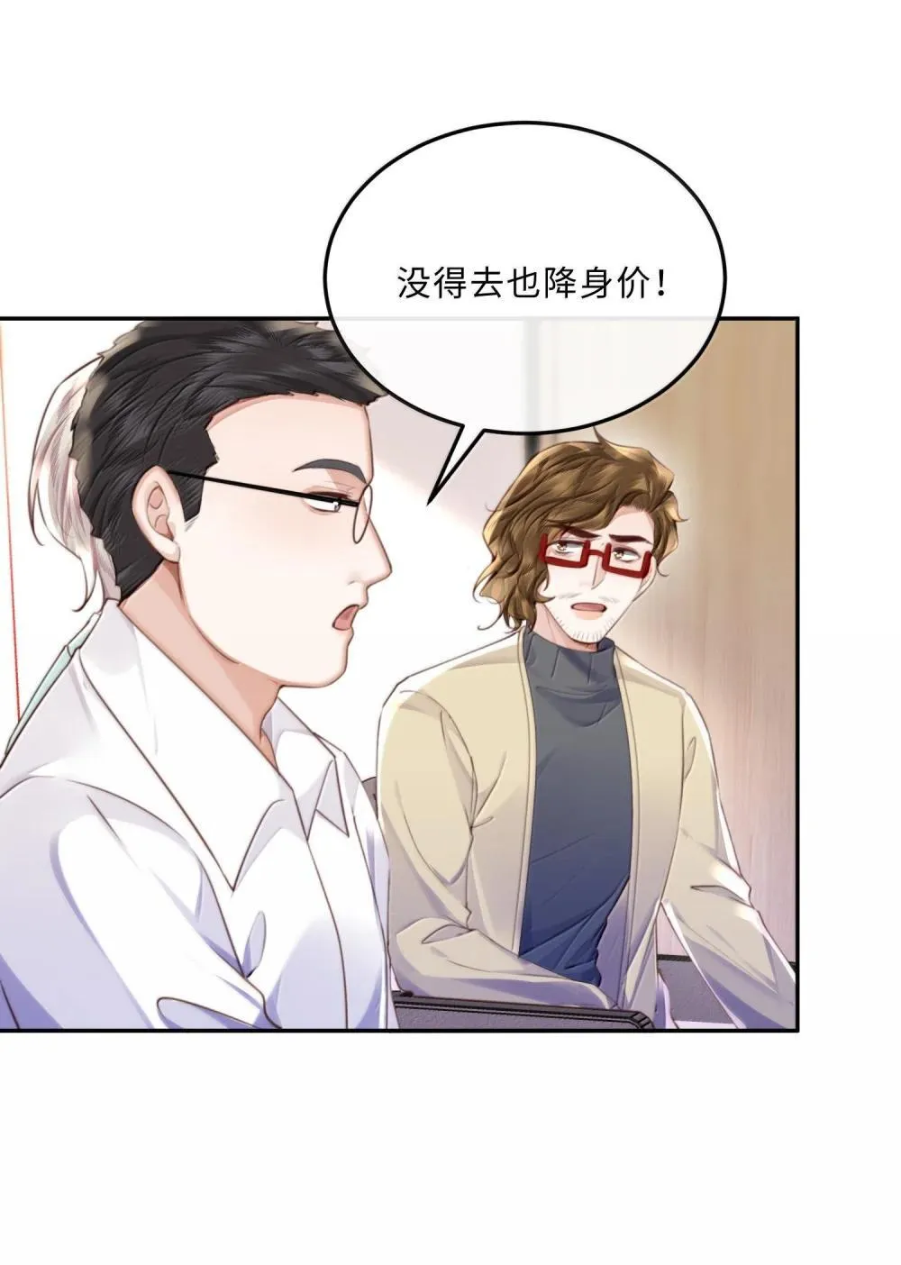 112 他是我对象！ 第18页