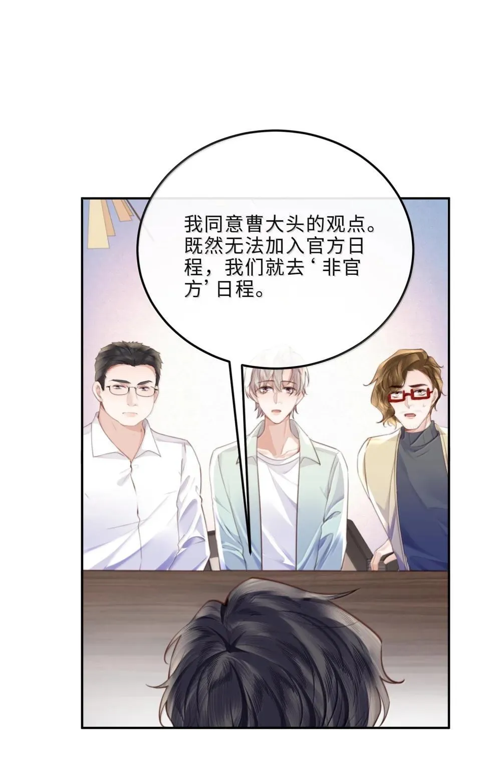 112 他是我对象！ 第19页