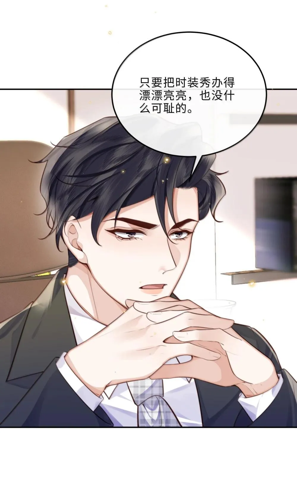 112 他是我对象！ 第20页