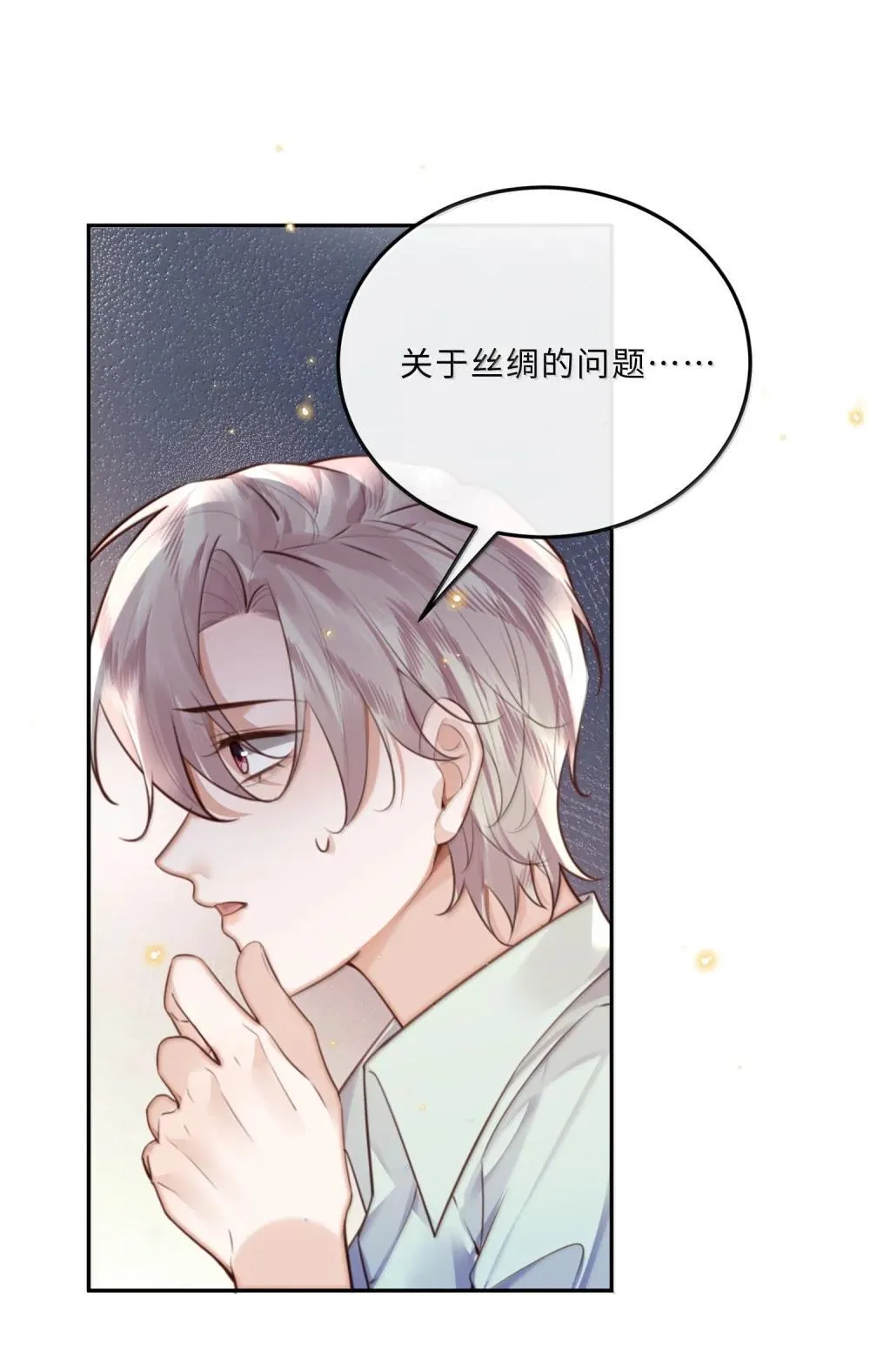 112 他是我对象！ 第21页