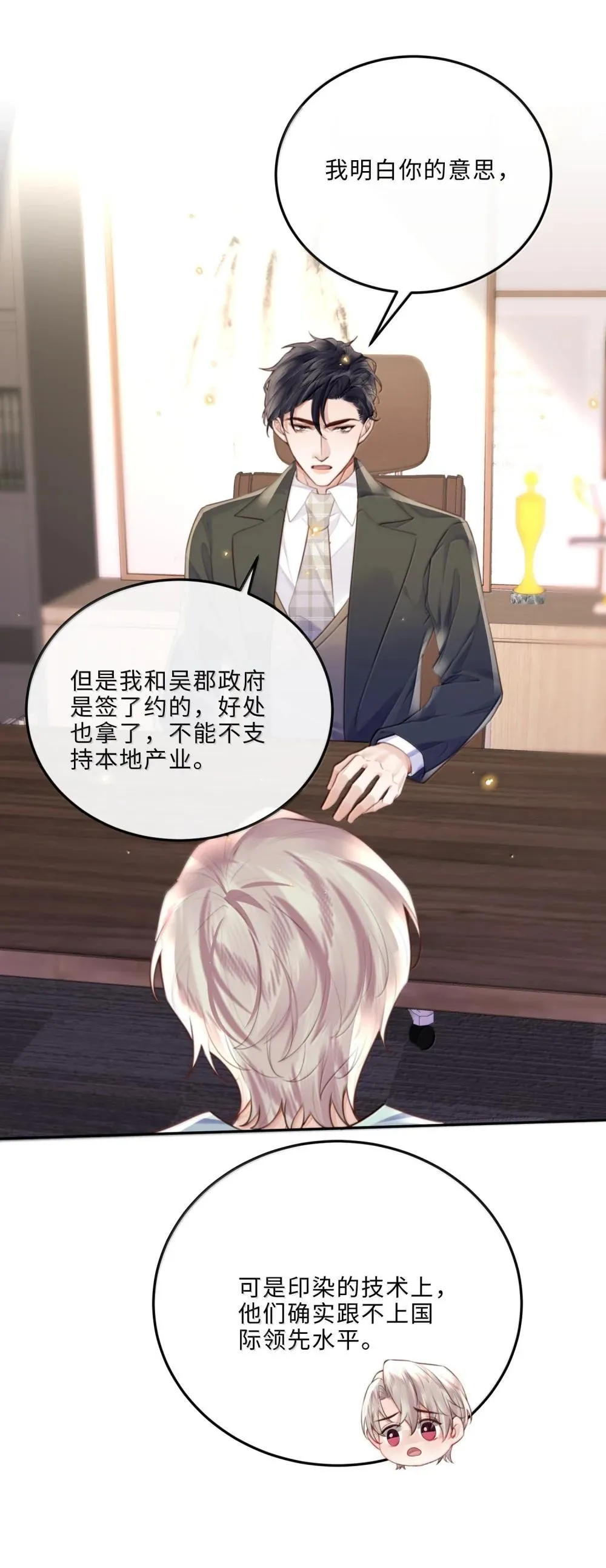 112 他是我对象！ 第22页